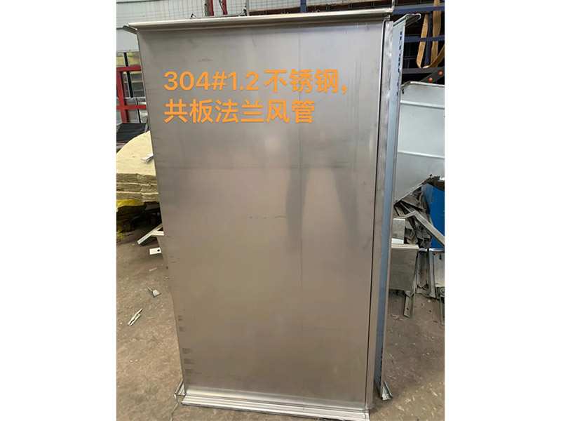 304不锈钢共板法兰风管 304不锈钢共板法兰风管